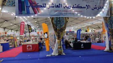معرض الإسكندرية العاشر للكتاب