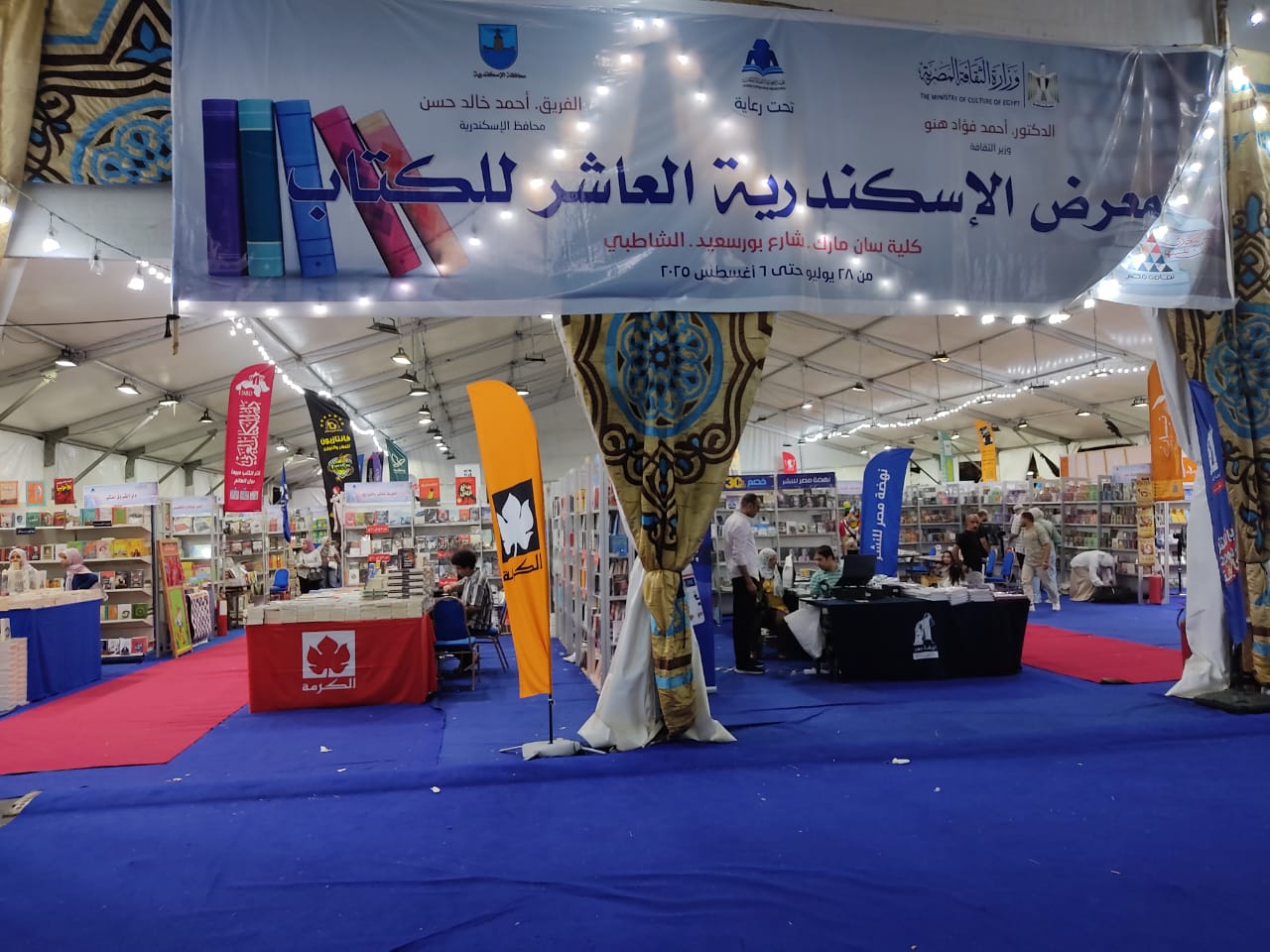 معرض الإسكندرية العاشر للكتاب