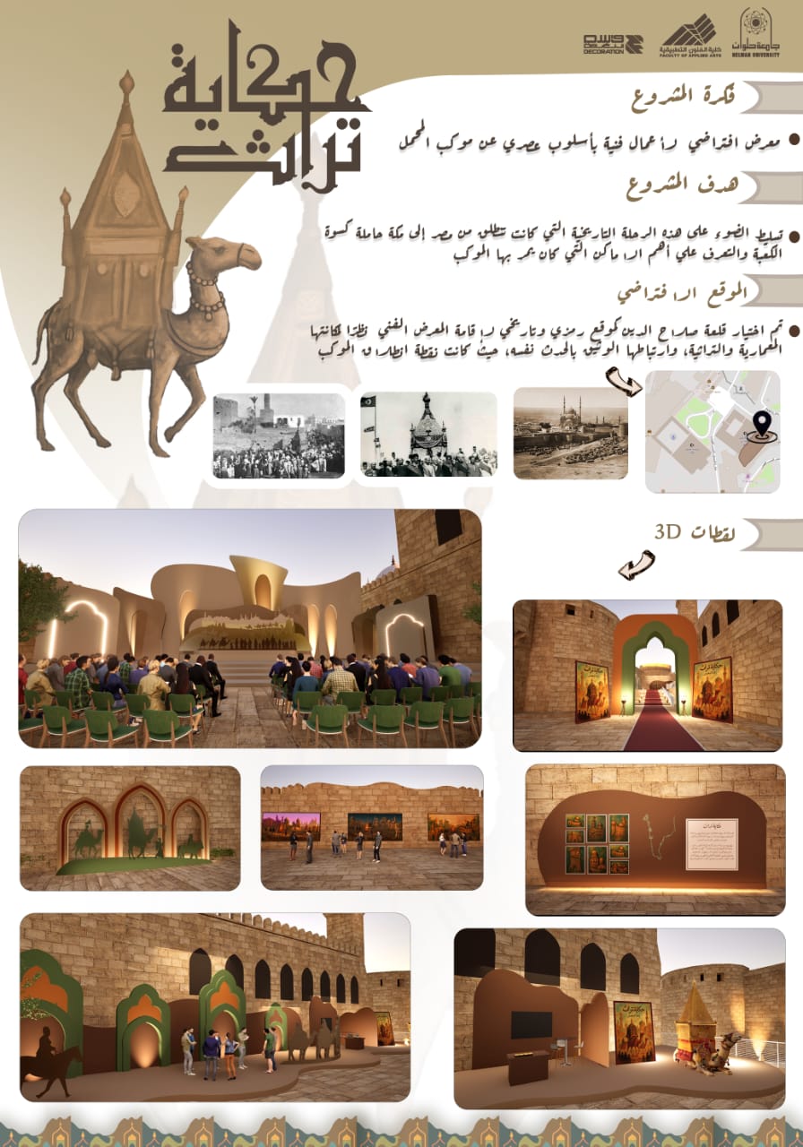 موكب المحمل من مشروع تخرج القاهرة التاريخية إحياء تراث حي الأشرف