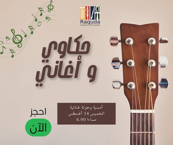 أمسية وجولة غنائية