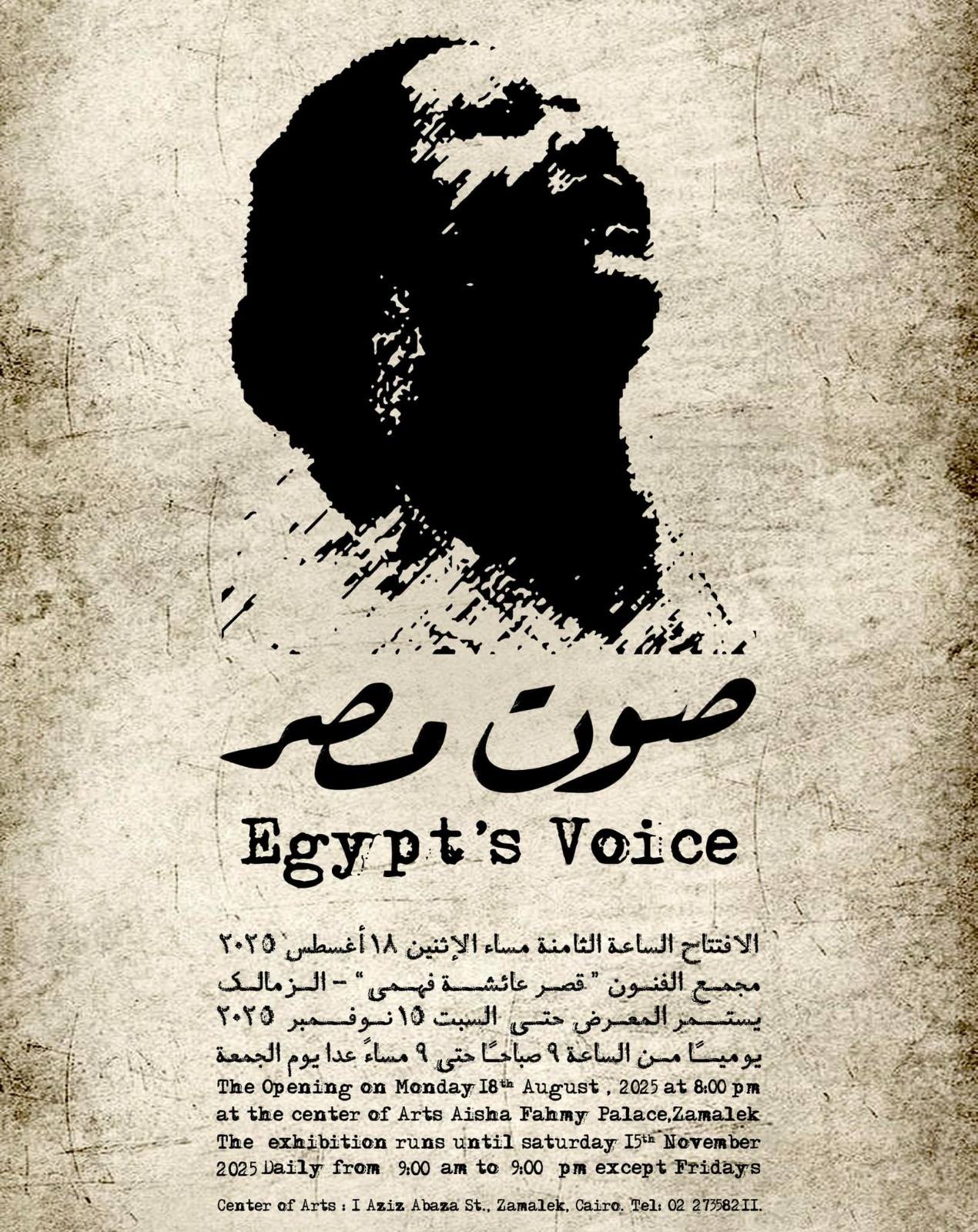 افتتاح معرض صوت مصر