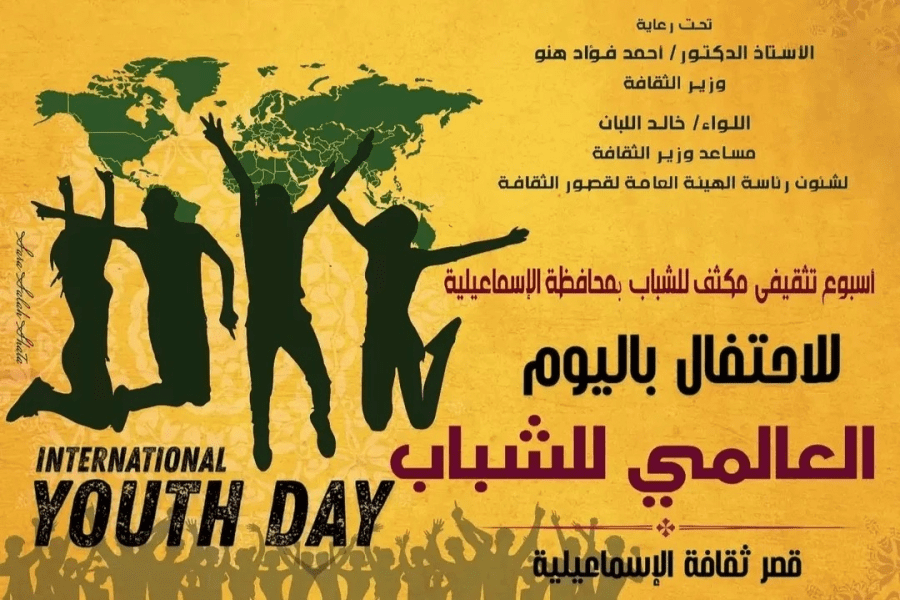 الأسبوع التثقيفي للشباب بالإسماعلية