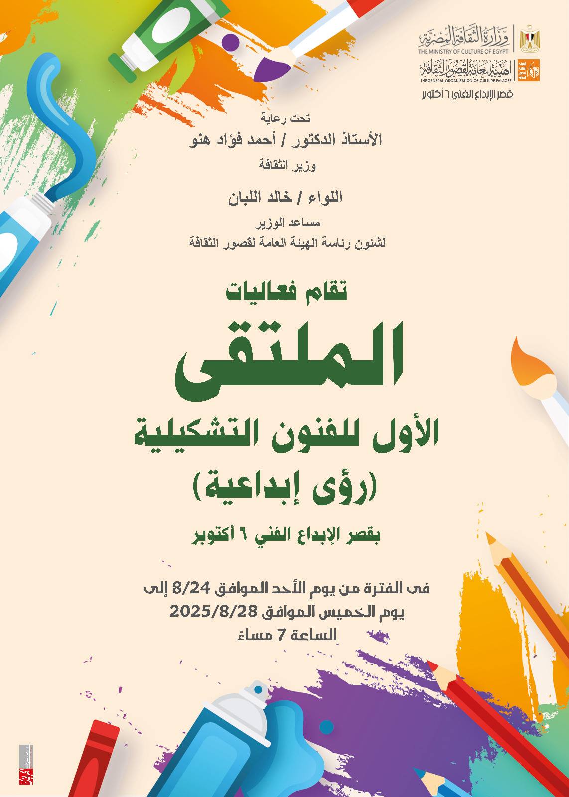 الملتقى الأول للفنون التشكيلية