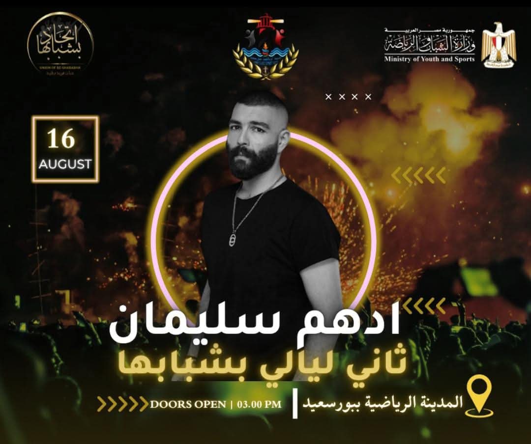 حفل الفنان ادهم سليمان