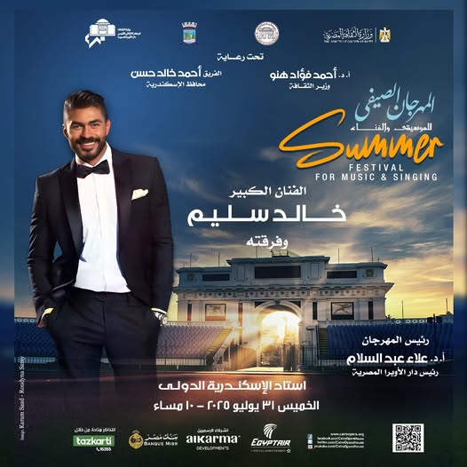 حفل الفنان خالد سليم