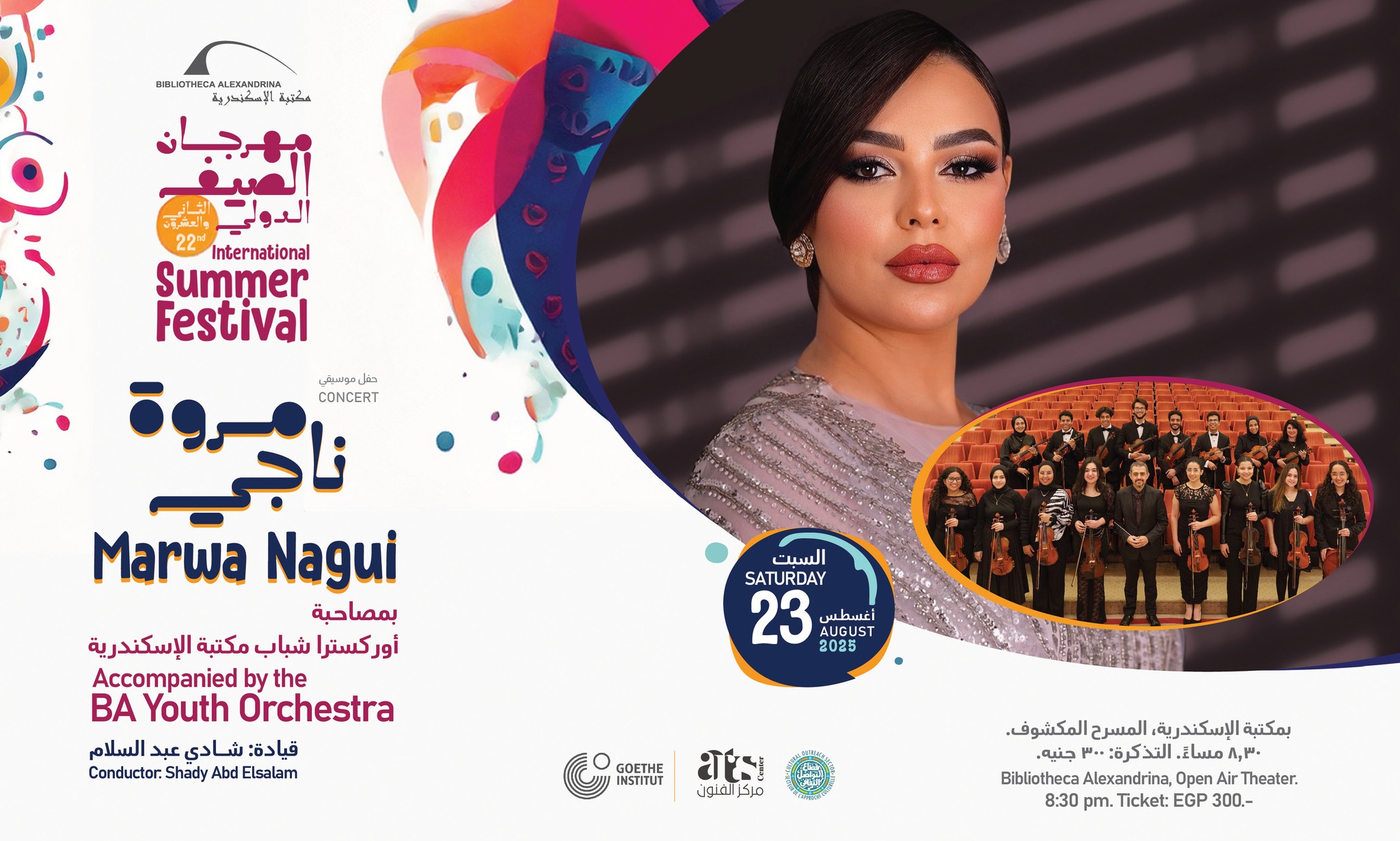 حفل الفنانة مروة ناجي