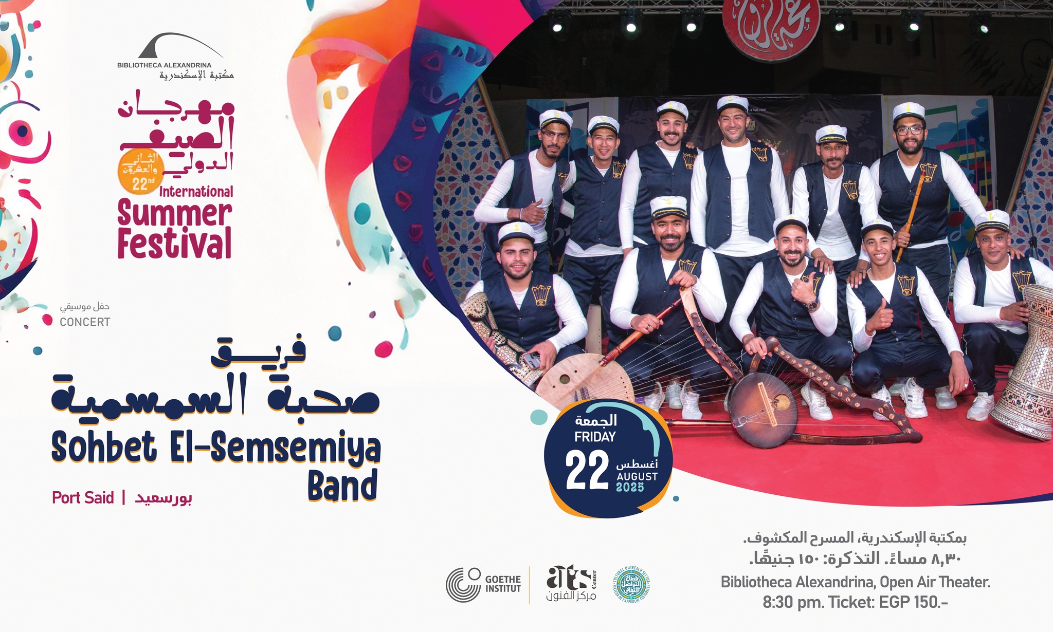 حفل صحبة السمسمية