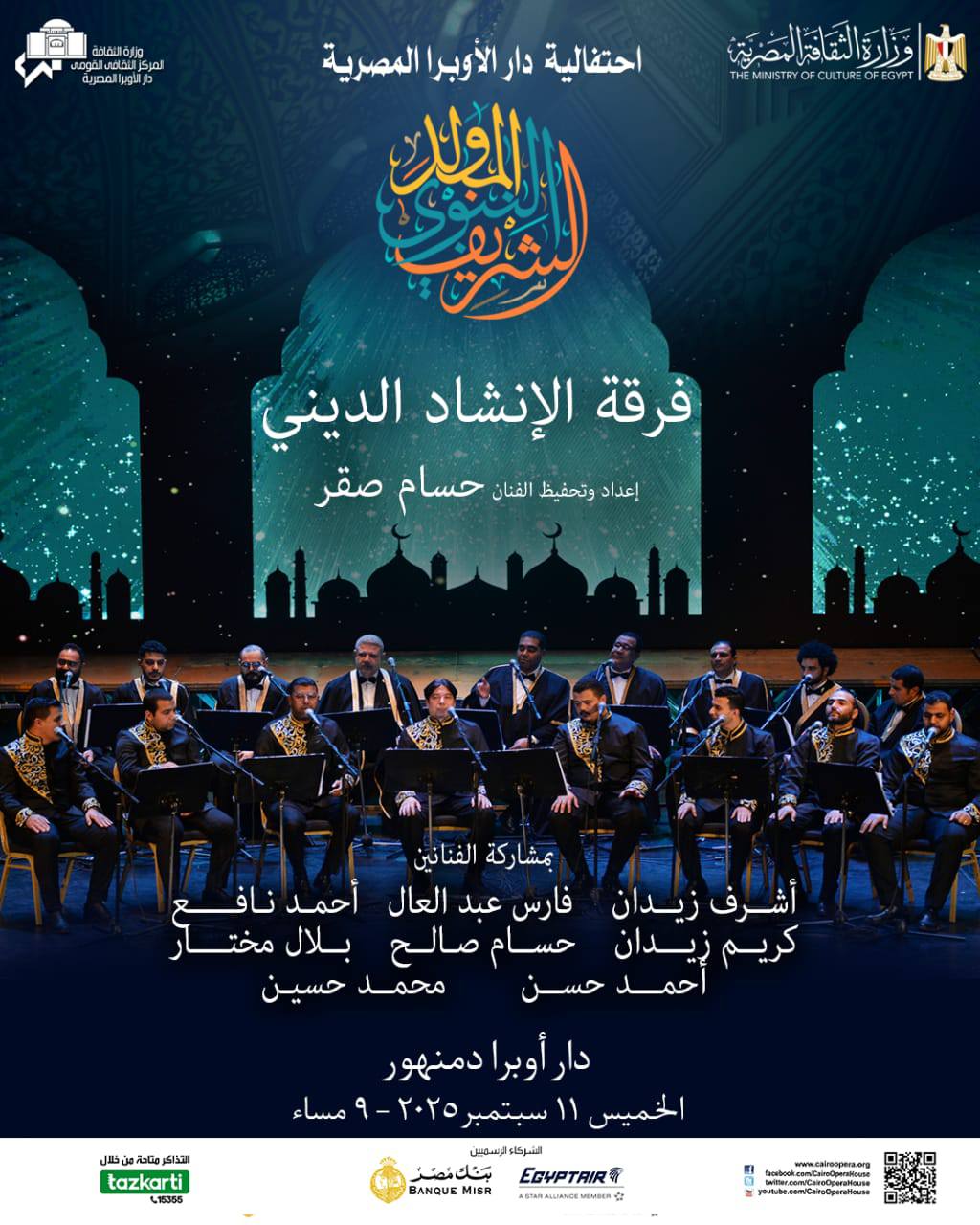 حفل فرقة الإنشاد الديني