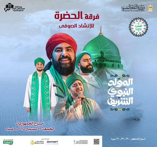 حفل فرقة الحضرة للإنشاد الديني