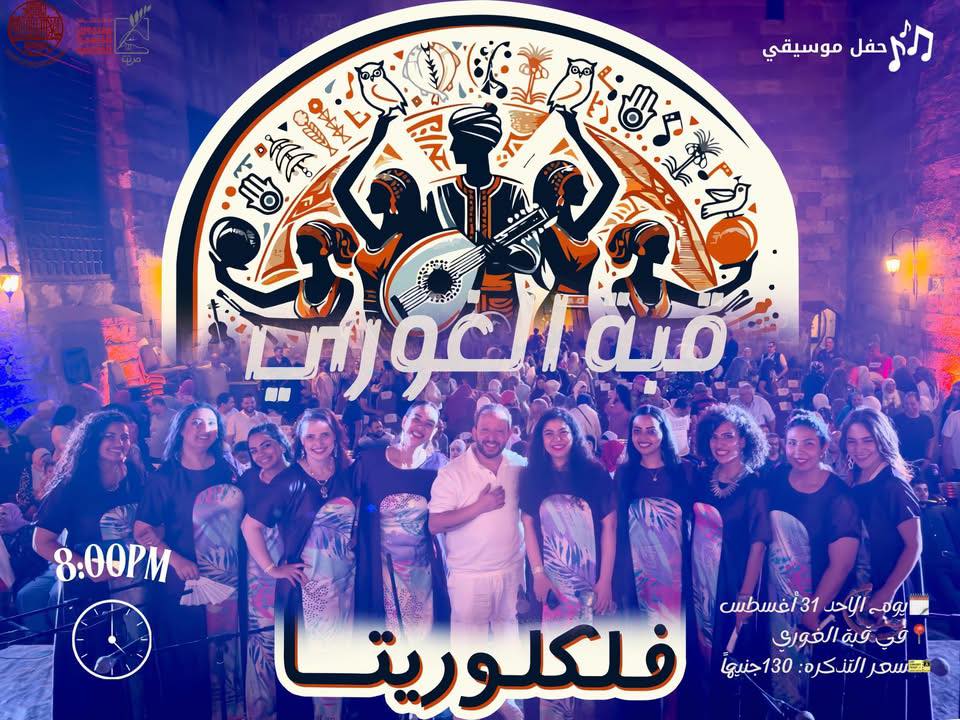 حفل فرقة فلكوريتا