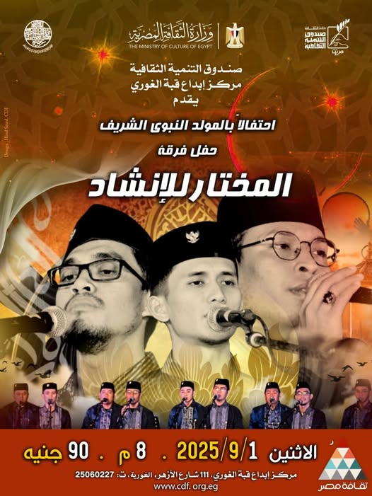 حفل فريق المختار للإنشاد الديني