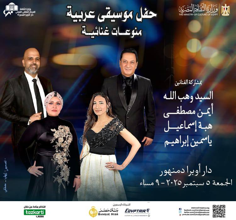 حفل منوعات غنائية