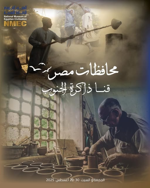 قنا ذاكرة الجنوب