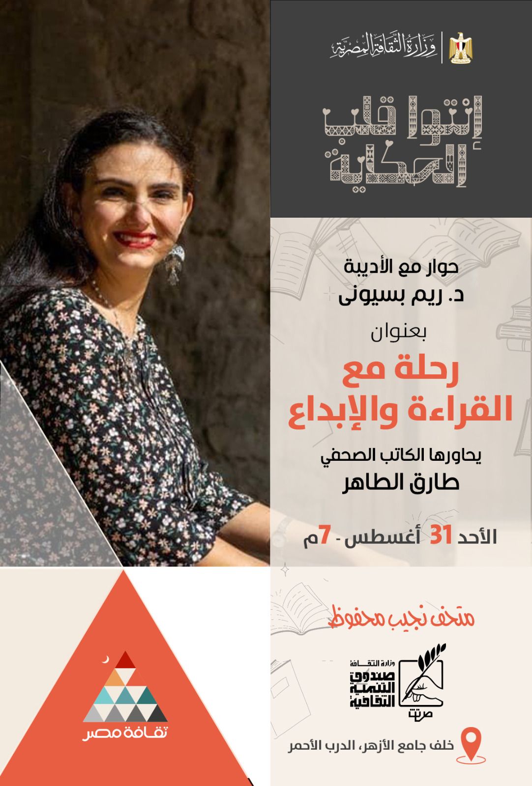 رحلة مع القراءة والإبداع