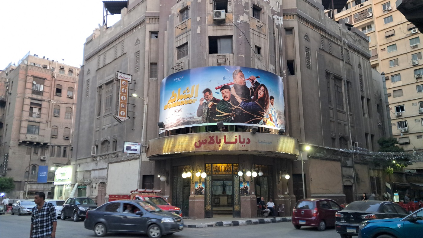 سينما ديانا بالاس