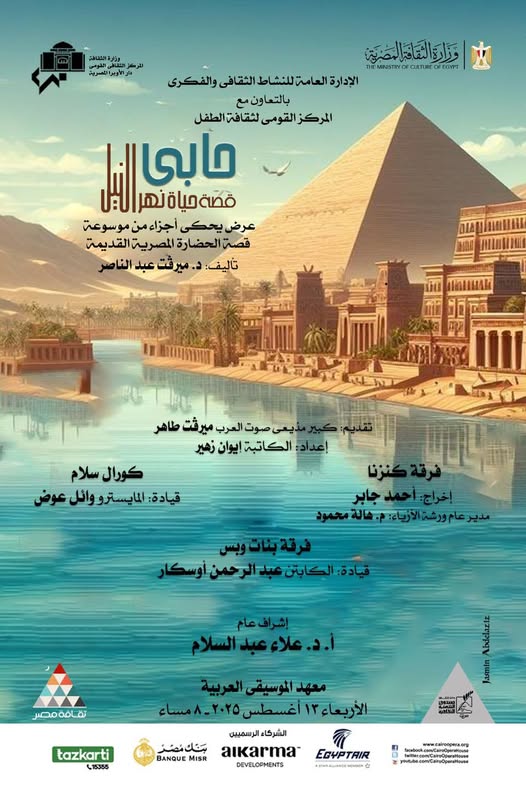 عرض حكي حابي