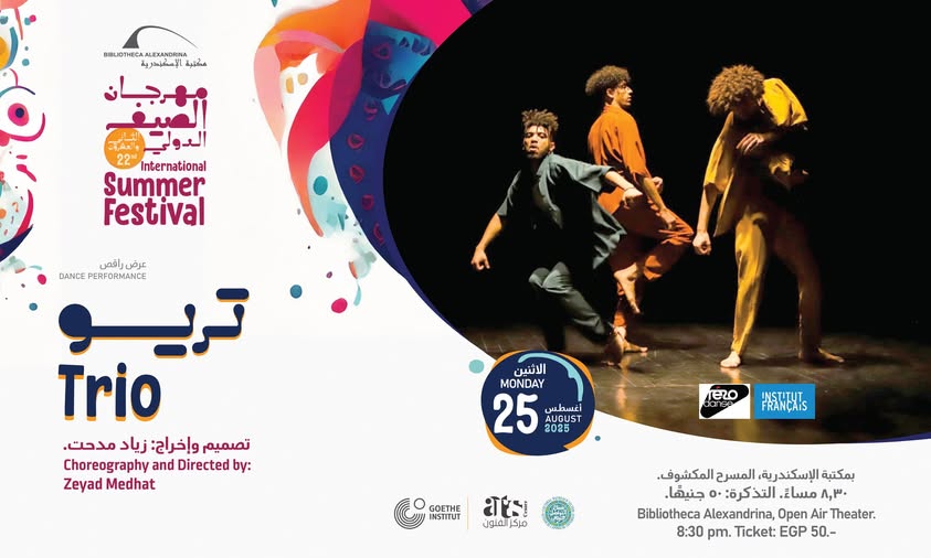 عرض راقص تريو