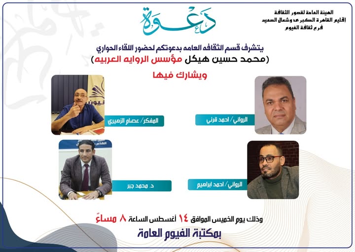 لقاء حواري