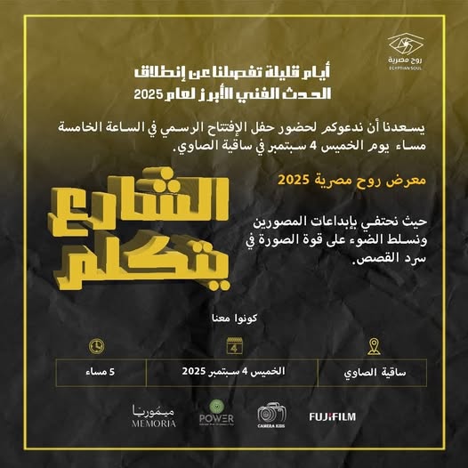 معرض الشارع بيتكلم