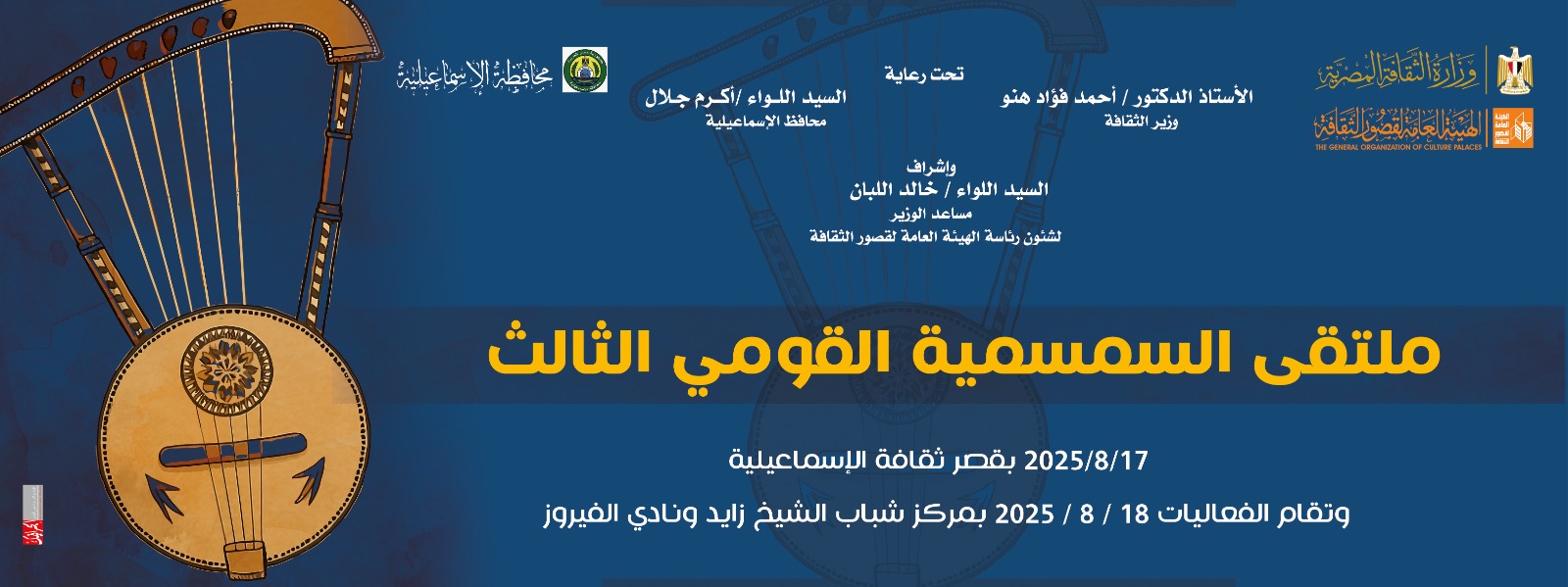 ملتقى السمسمية الثالث