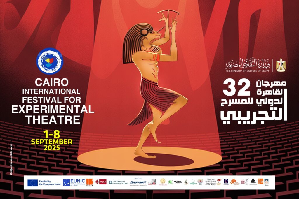 مهرجان القاهرة الدولي للمسرح التجريبي