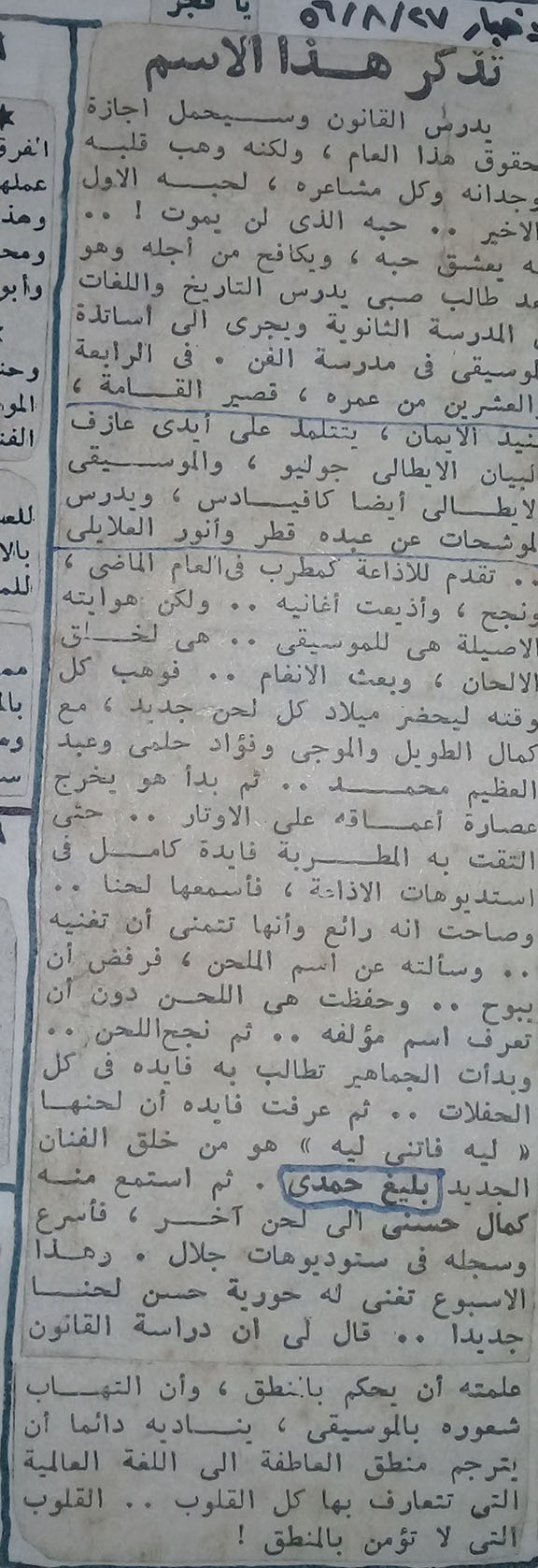 مقال (تذكر هذا الاسم)