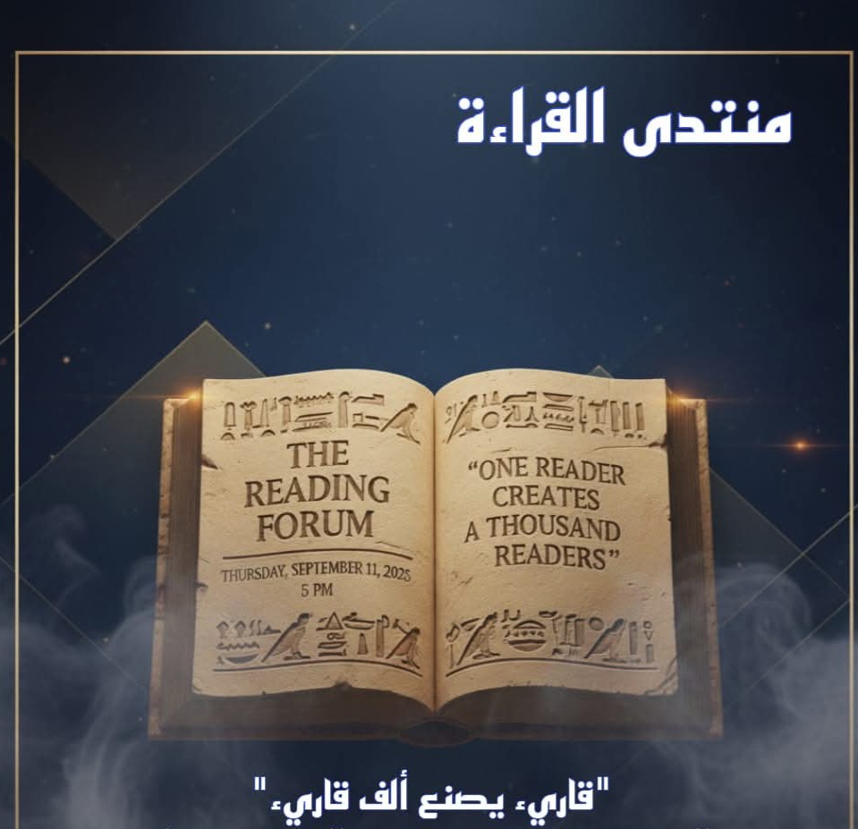 منتدى قارئ يصنع ألف قارئ في بيت السناري