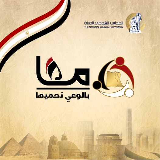 معا.. بالوعي نحميها