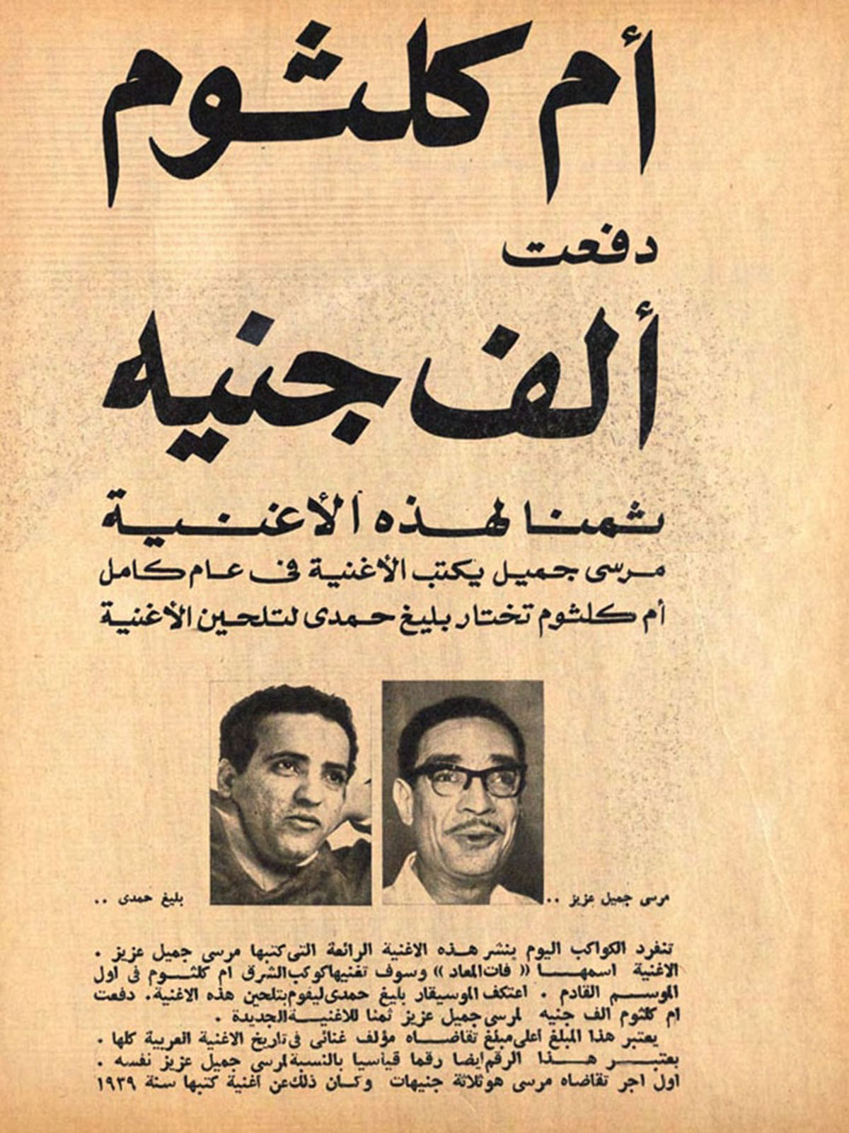 ما كتب عن أم كلثوم