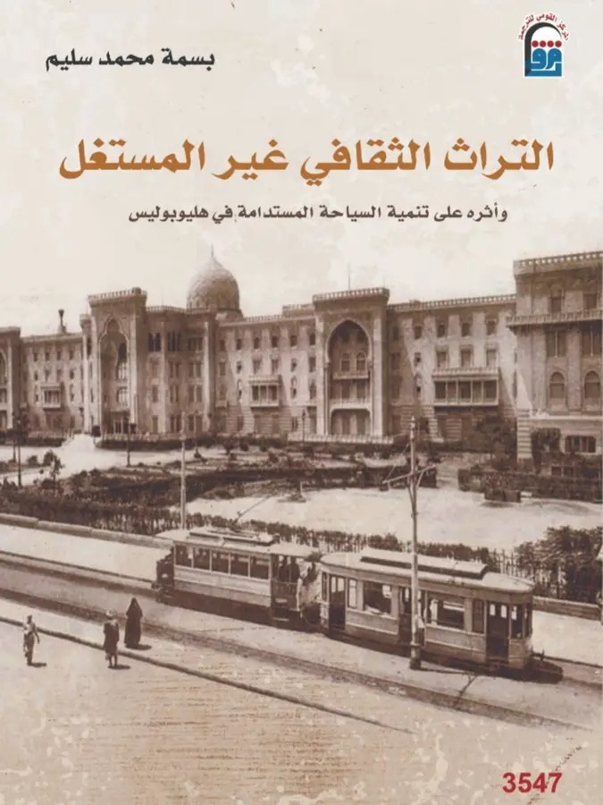 غلاف الكتاب