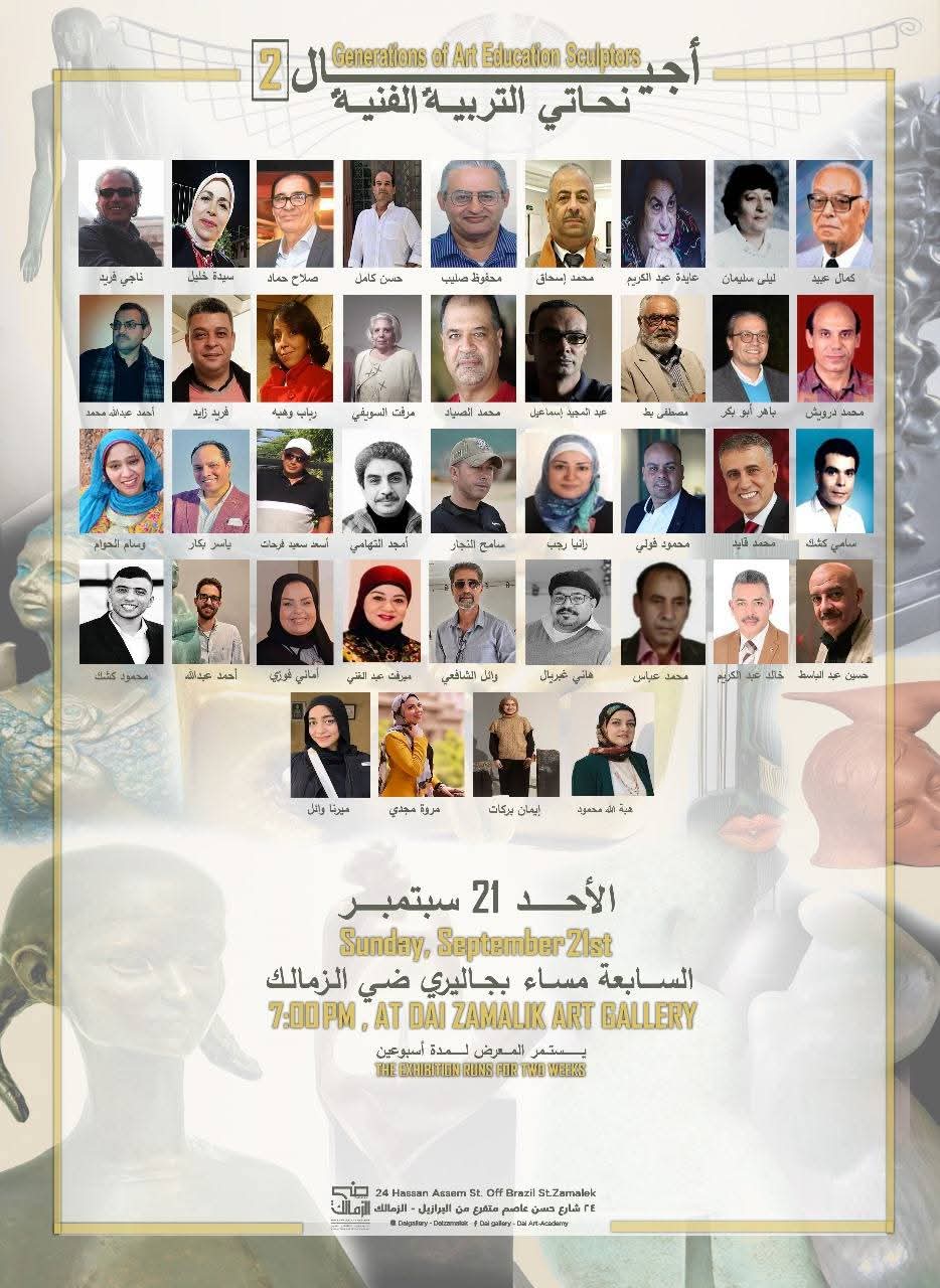 "أجيال نحاتي التربية الفنية" في معرض خاص بجاليري ضي الزمالك