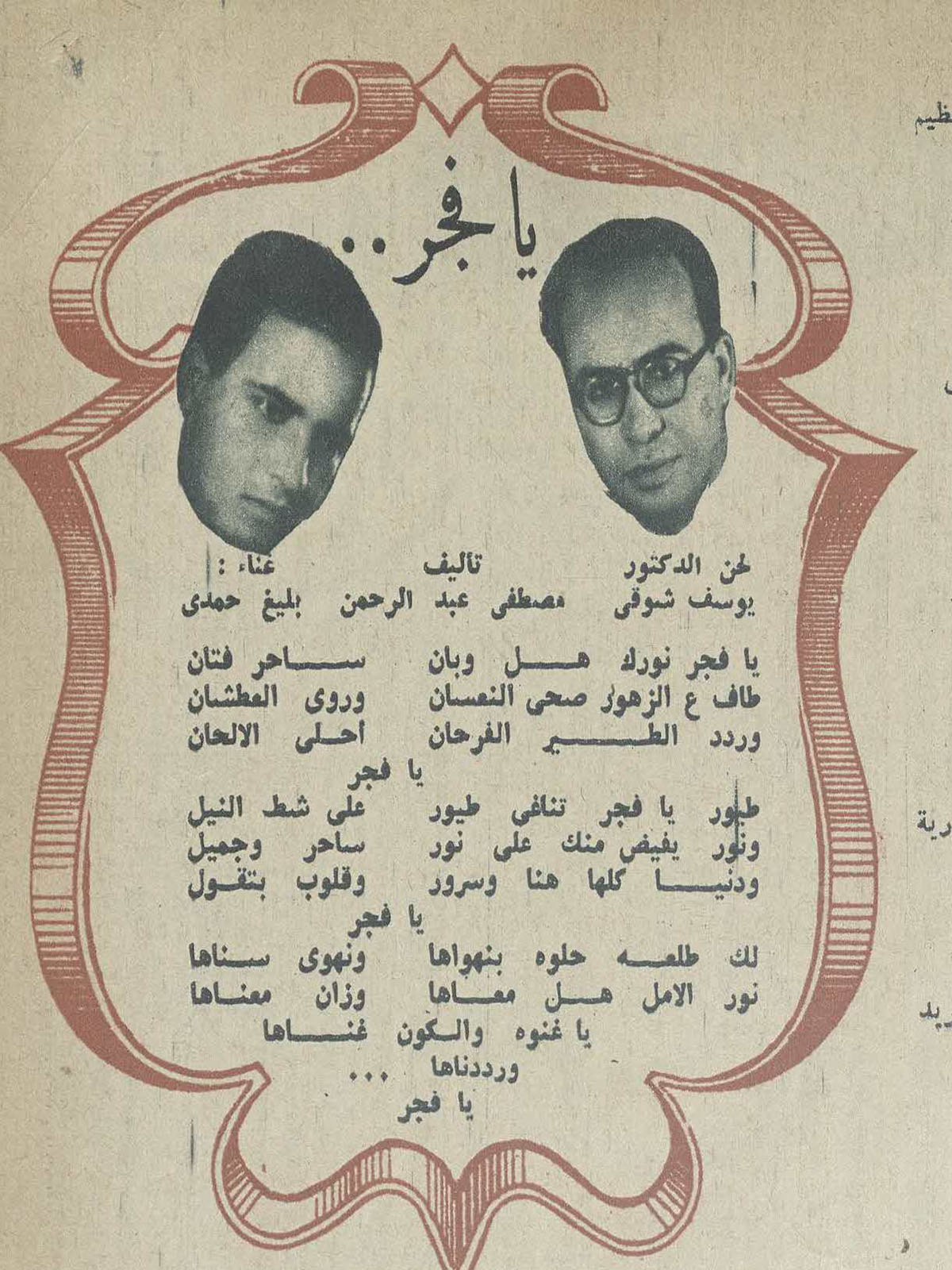 أغنية يا فجر
