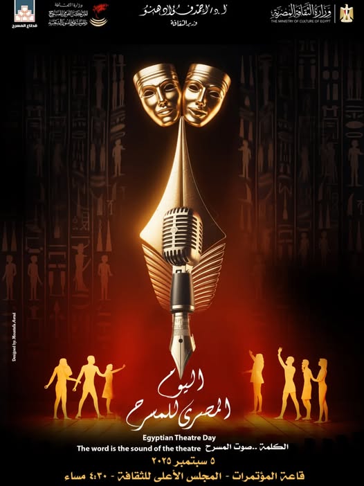 اليوم المصري للمسرح