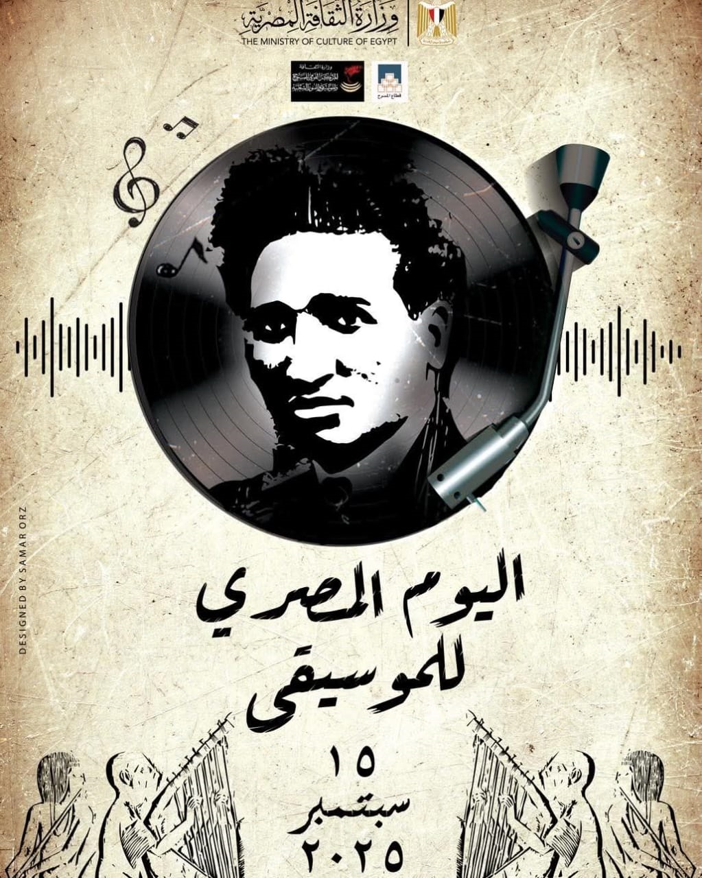 فى ذكرى سيد درويش.. انطلاق فعاليات "اليوم المصري للموسيقى”