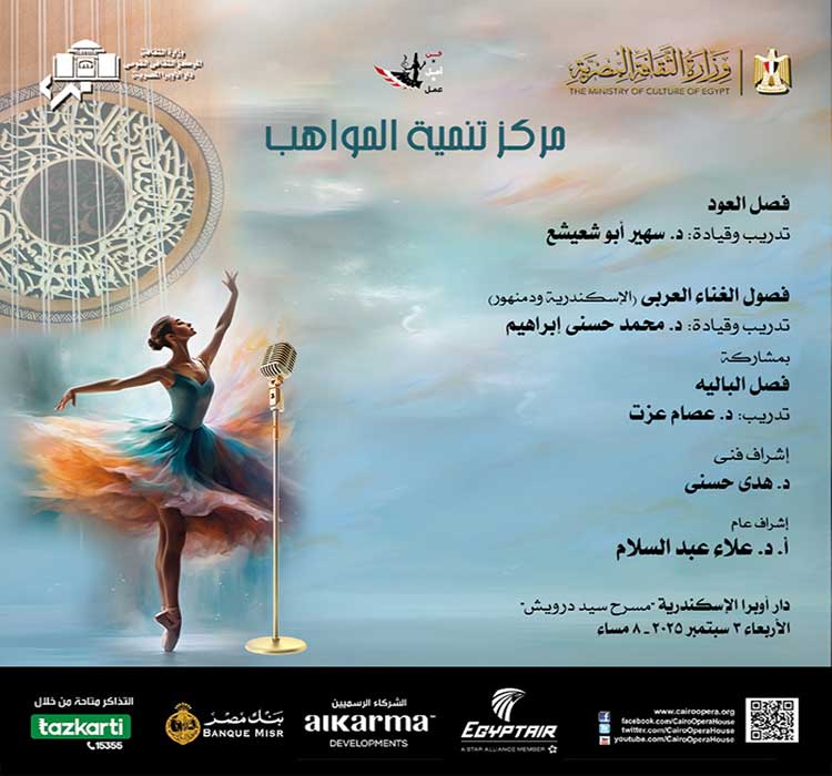 حفل مركز تنمية المواهب