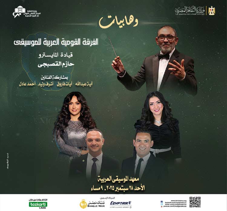 حفل "وهابيات" في معهد الموسيقى العربية