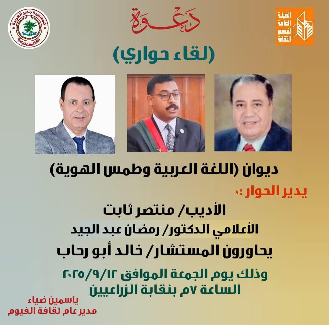 اللقاء الحواري الأول بعنوان " اللغة العربية وطمس الهوية"