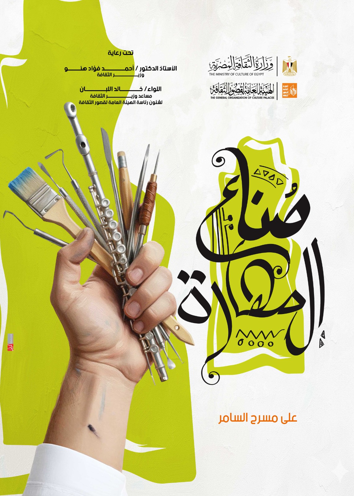 حفل إطلاق مشروع "صُنّاع المهارة"