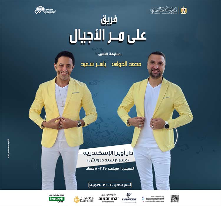 فريق على مر الأجيال