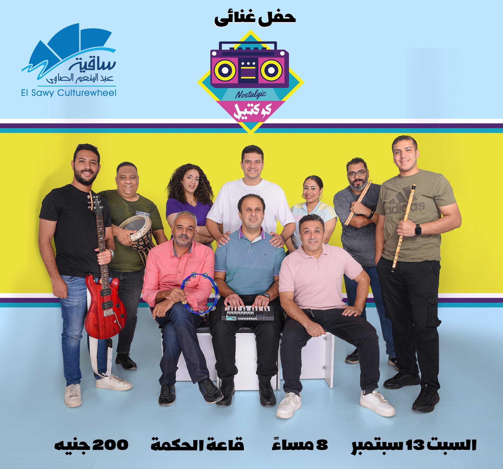 كوكتيل باند