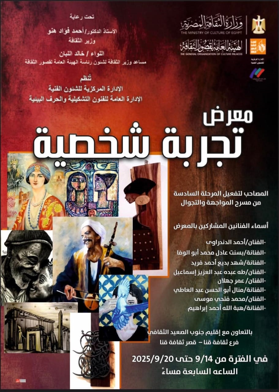 معرض تجربة شخصية