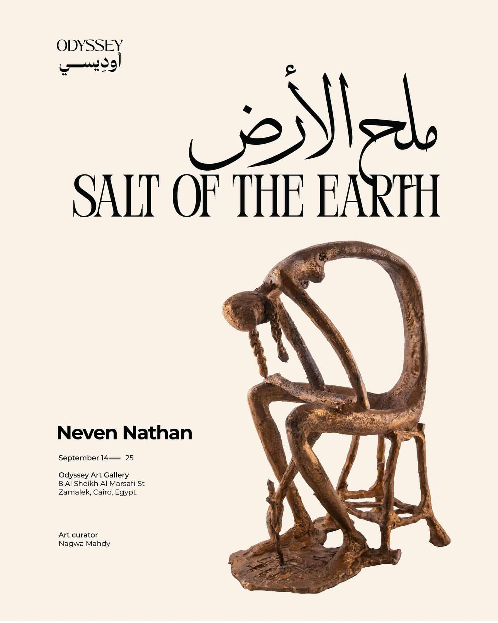 نيفين ناثان تفتتح معرضها "ملح الأرض" في "أوديسي"