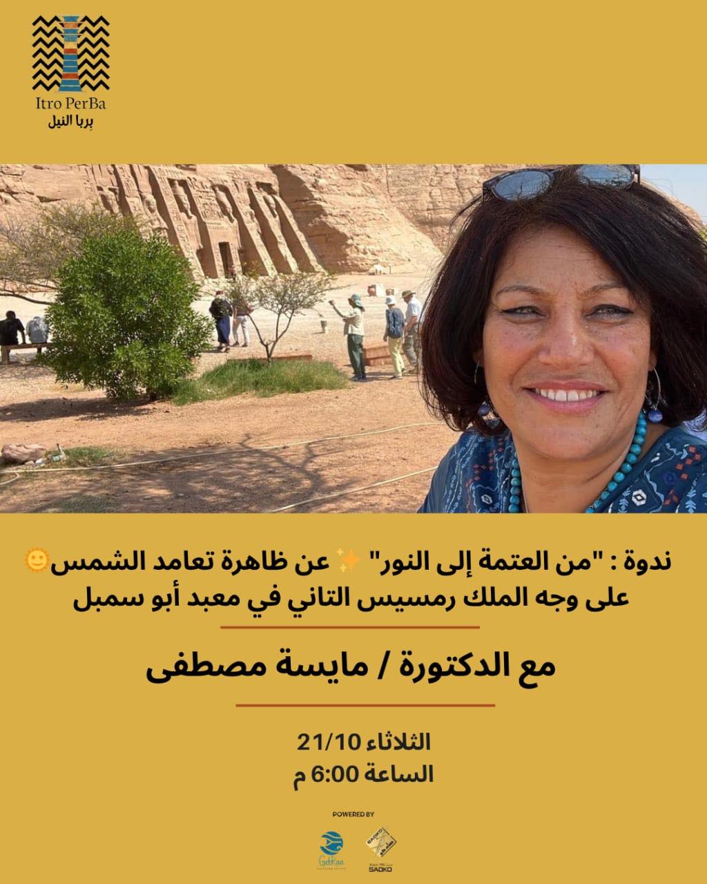 ندوة بعنوان "من العتمة إلى النور"