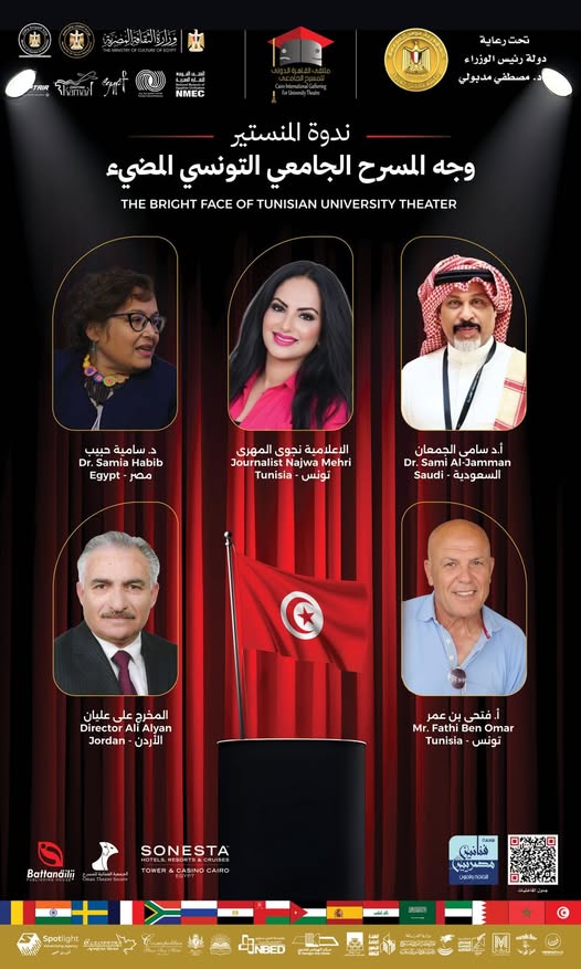 "المنستير.. وجه المسرح الجامعي التونسي المضيء" في ملتقى القاهرة الدولي للمسرح الجامعي