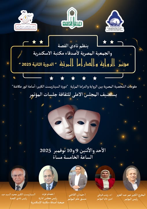 انطلاق الدورة الثانية من مؤتمر الرواية والدراما المرئية