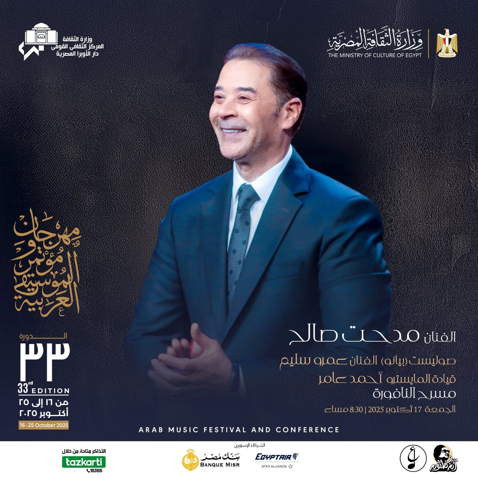 الفنان مدحت صالح في حفل ثاني أيام مهرجان الموسيقى