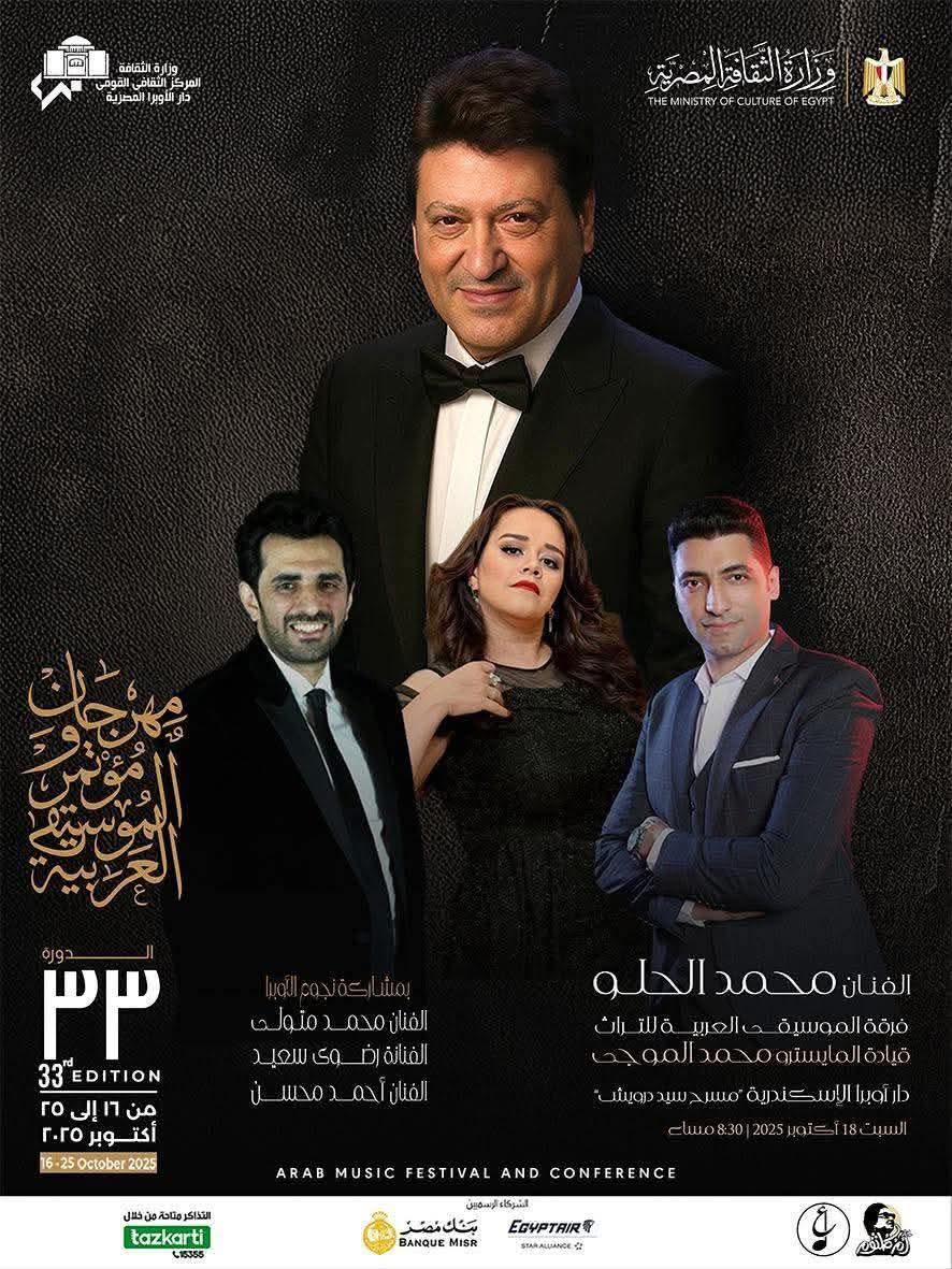 محمد الحلو والعربية للتراث على مسرح سيد درويش