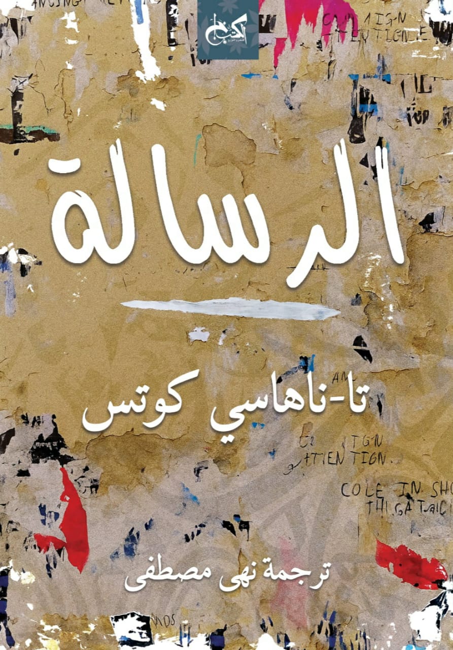غلاف الكتاب