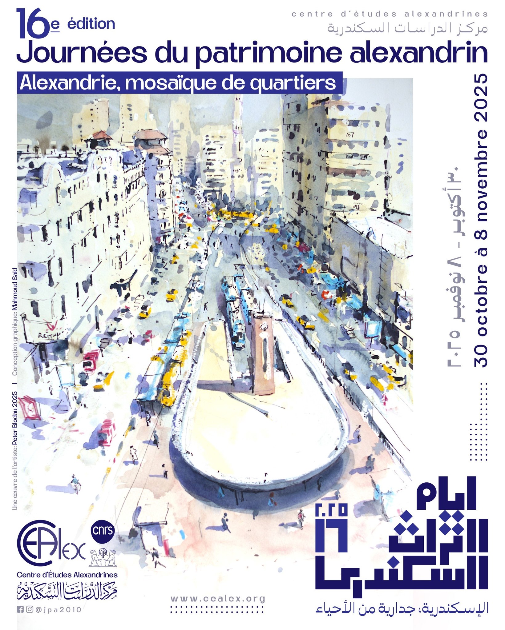 تفاصيل أيام التراث السكندري في دورته السادسة عشرة