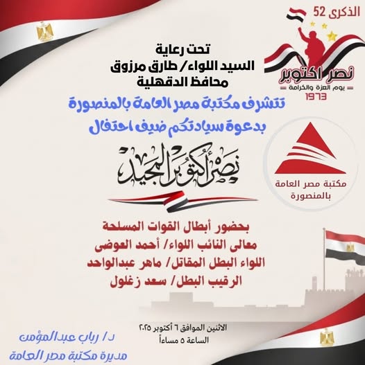 أبطال أكتوبر في ندوة بمكتبة مصر العامة بالمنصورة